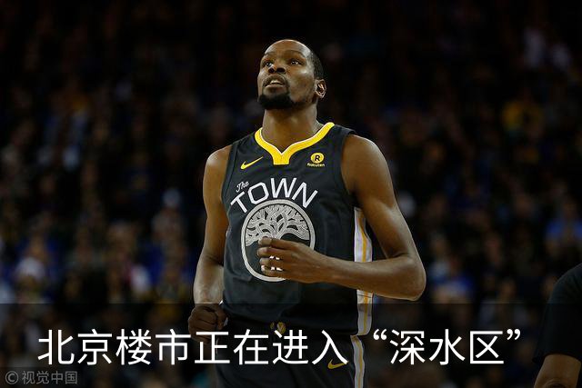 北京楼市正在进入“深水区”
